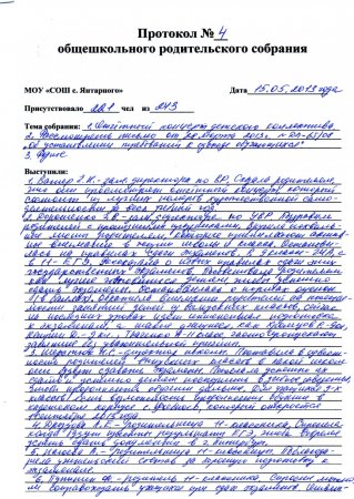 Образец написания протокола родительского собрания в детском саду