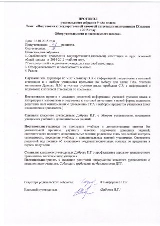 Примерный протокол родительского собрания в детском саду