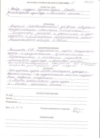 Протокол собрания родителей в детском саду