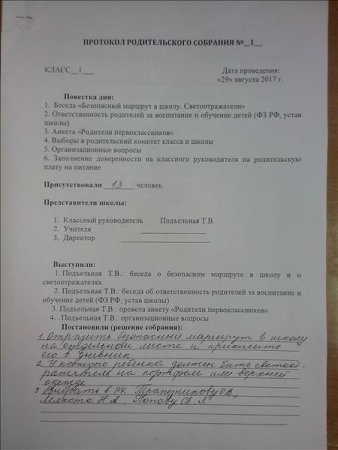 Протокол собрания родителей в детском саду