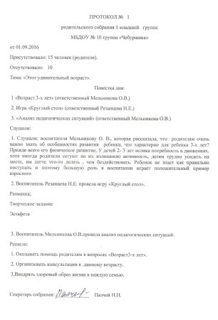 Форма протокола родительского собрания в школе