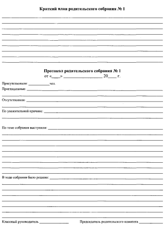 Образец протокола родительского собрания в детском саду образец