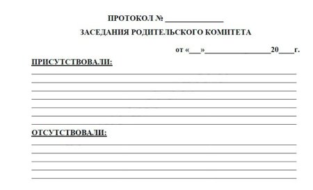 Журнал протоколов родительских собраний в ДОУ