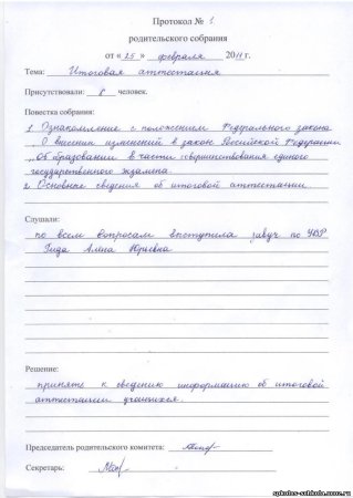 Родительское собрание в подготовительной группе протокол 2
