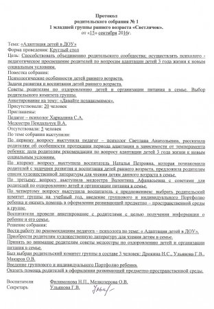 Протокол собрания родительского комитета школы шаблон