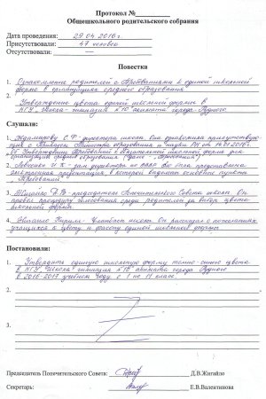Протокол родительского собрания образец