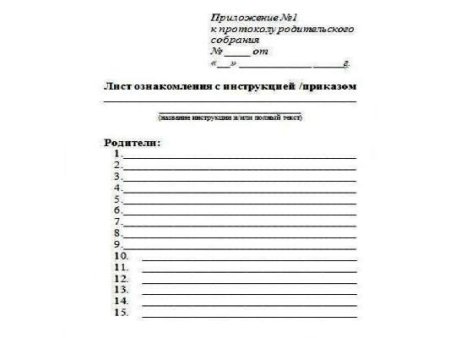 Образец протокола родительского собрания в детском саду образец