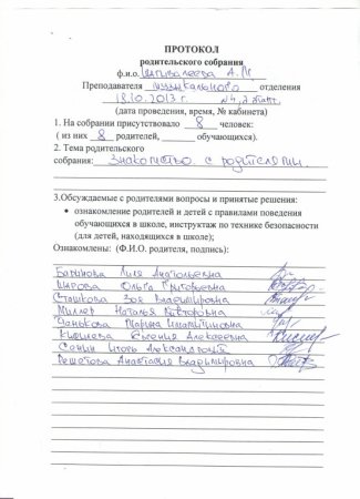 Протокол родительского собрания в детском саду шаблон