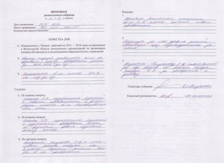 Протокол родительского собрания в дет саду