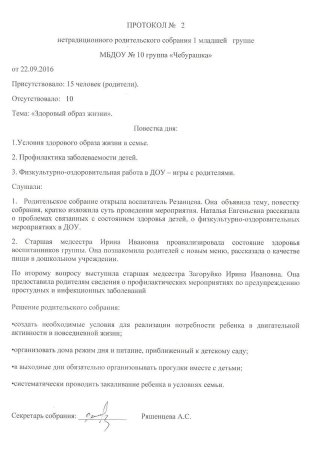 Решение в протоколе родительского собрания в школе