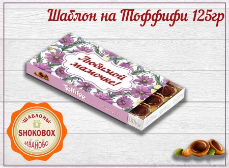 Конфеты для шокобоксов