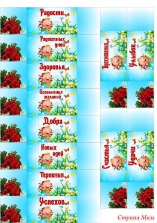 Шаблон этикеток для шокобокса