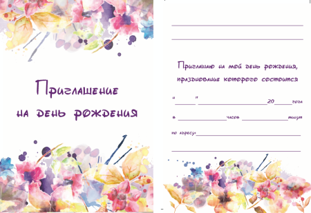 Пригласительные на день рождения девушки
