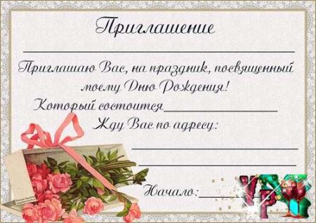 Образец пригласительного на юбилей