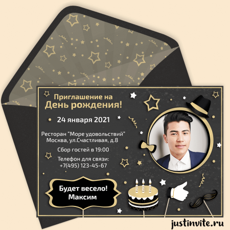 Приглашение на день рождения