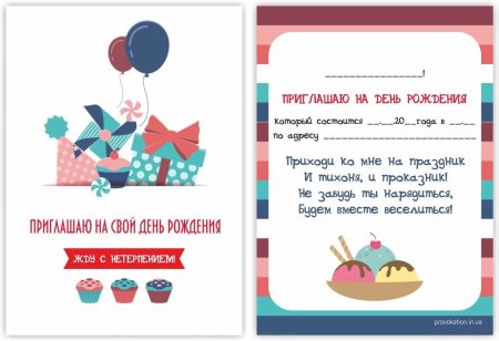 Приглашение на день рождения ребенка