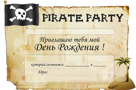 Приглашение на день рождения шаблон