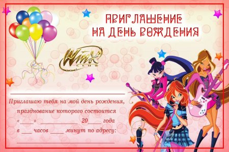Приглашение на день рождения ребенка