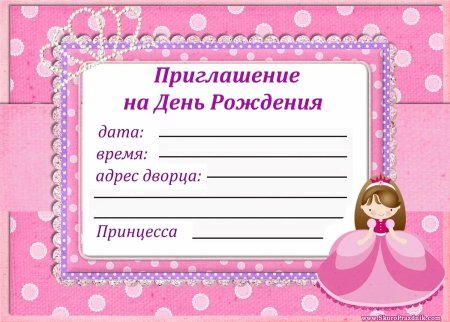 Приглашение на день рождения мальчика