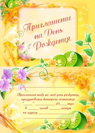 Приглашение на юбилей