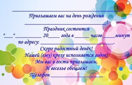 Пригласительные на день рождения ребенка