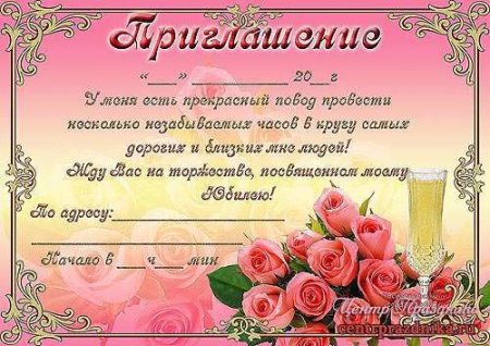 Пригласительные на день рождения