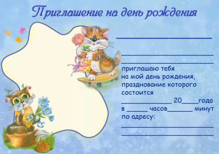Приглашение шаблон