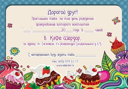 Пригласительные открытки на день рождения взрослого