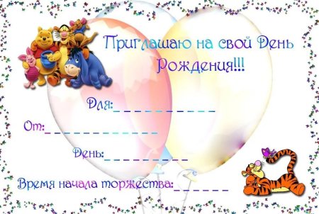 Классные приглашения на др