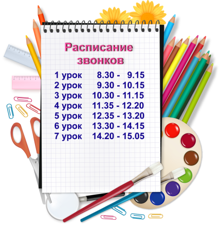 Рамка для школьного расписания звонков