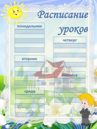 Классный уголок расписание звонков