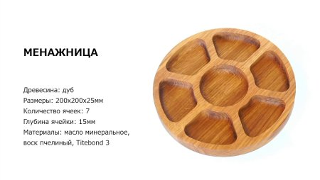 Менажница из дерева чертежи