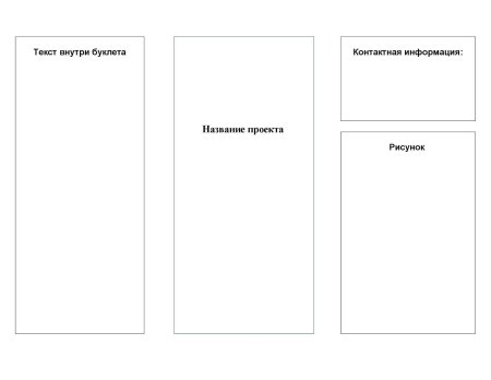 Макет буклета для проекта