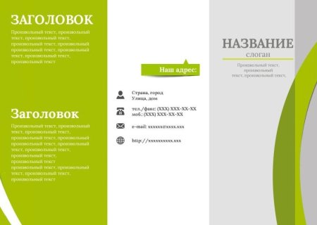 Рекламная брошюра шаблон
