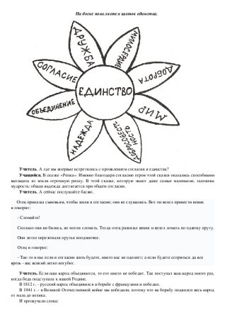 Цветок единства