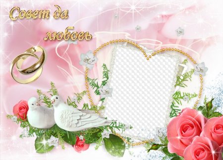 Шаблоны для поздравлений с днем свадьбы