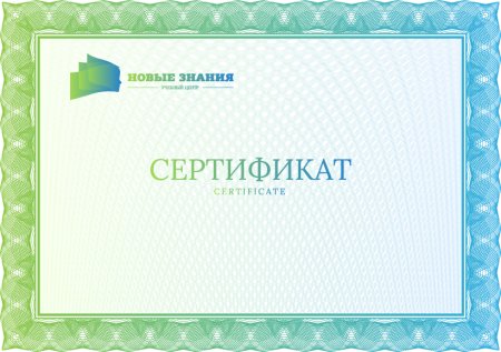 Сертификат макет