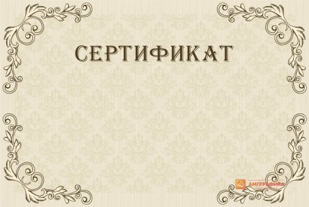Сертификат пустой