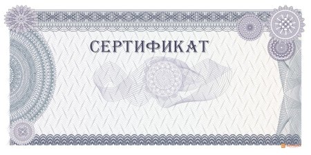 Подарочный сертификат образец