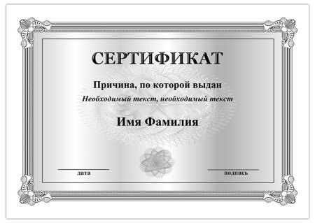 Подарочный сертификат образец