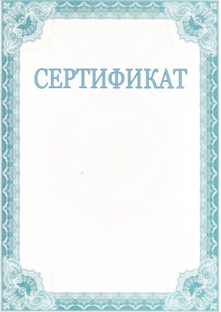 Сертификат макет