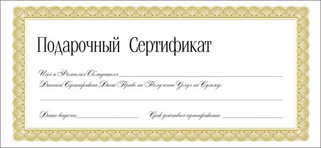 Сертификат шаблон