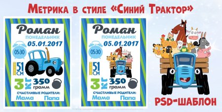 Метрика синий трактор