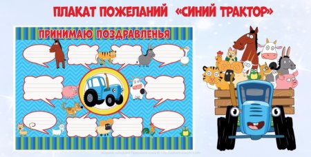 Приглашение на день рождения синий трактор