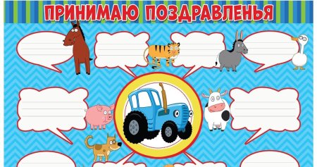Пригласительные синий трактор