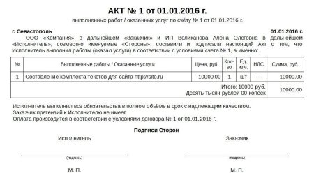 Акт выполненных работ образец заполнения