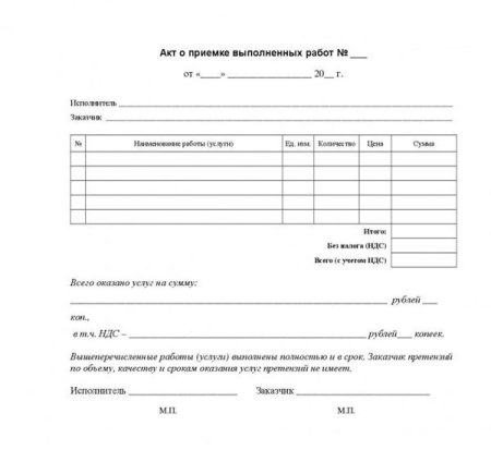 Как выглядит акт выполненных работ
