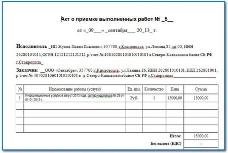 Как заполняется акт сдачи приемки выполненных работ