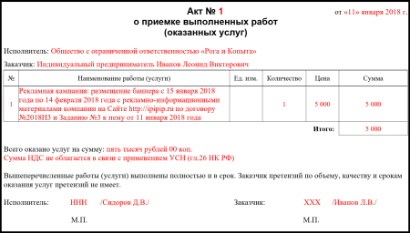 Акт выполненных работ пример заполнения