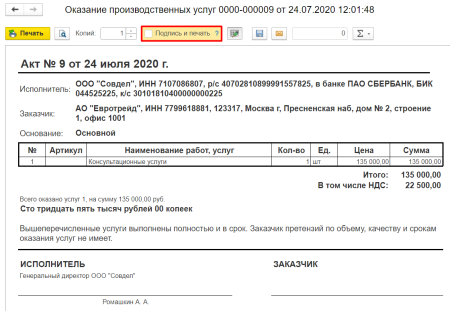 Акт с НДС образец